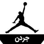 آیکون دسته بندی برندجردن در قسمت اسلایدر صفحه اصلی