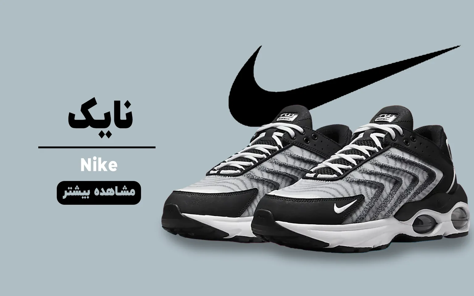 آیکون دسته بندی برندنایک در قسمت اسلایدر صفحه اصلی