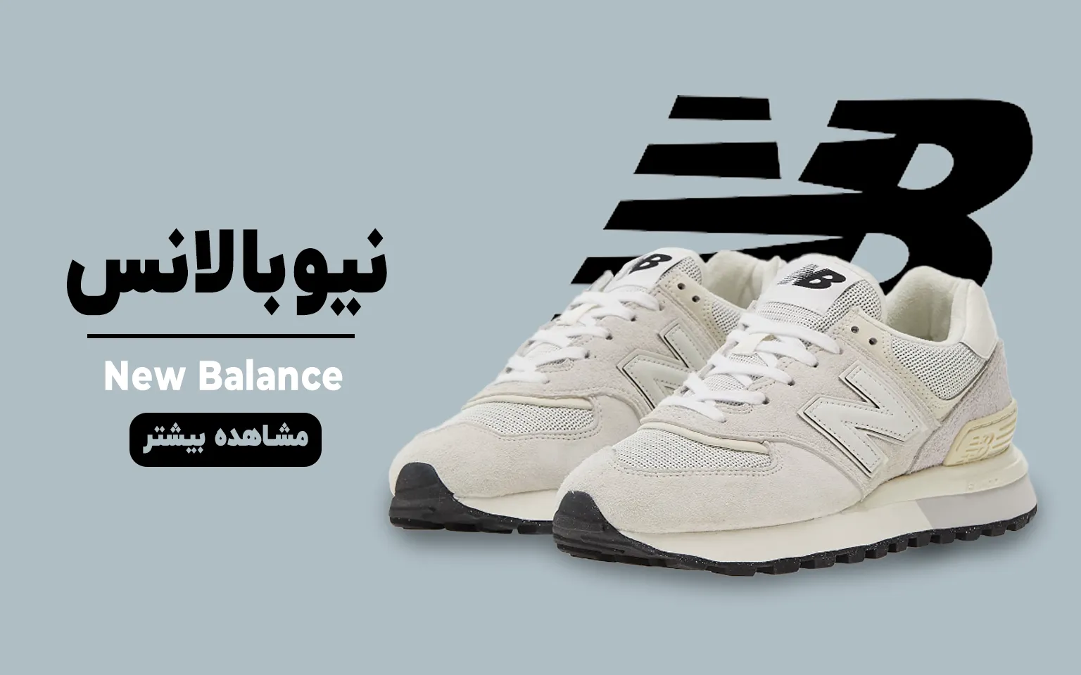 آیکون دسته بندی برندنیوبالانس در قسمت اسلایدر صفحه اصلی